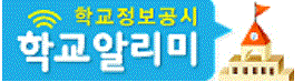 학교알리미.GIF